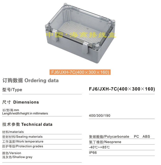 FJ6/JXH-7C(400��300��160)�Ӿ���(���w͸��ʽ)