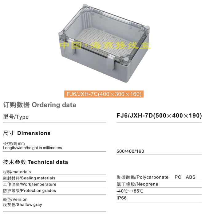 FJ6/JXH-7D(500��400��190)�Ӿ���(���w͸��ʽ)