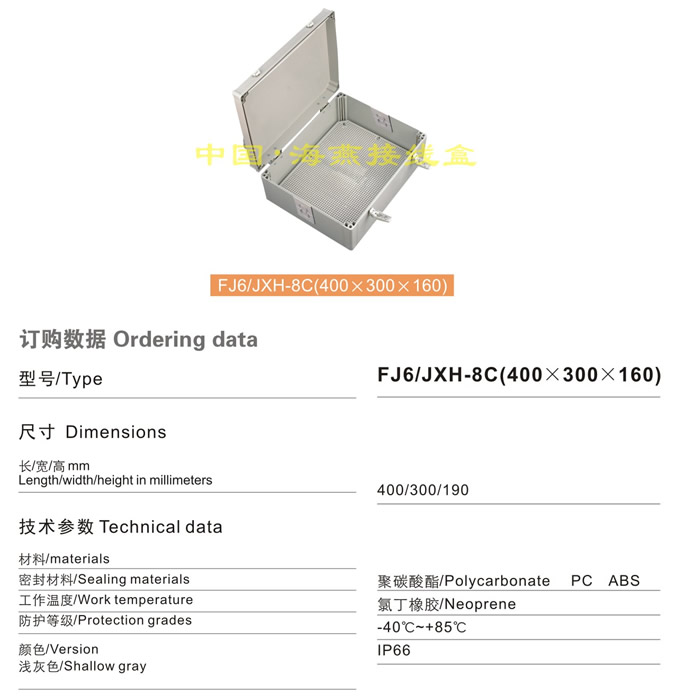 FJ6/JXH-8C(400��300��160)
