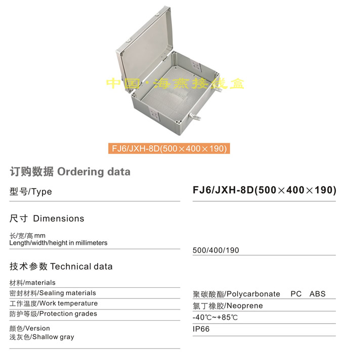 FJ6/JXH-8C(500��400��190)