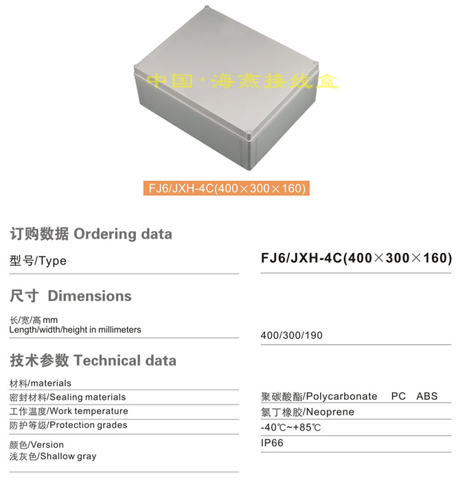 FJ6/JXH-4C(400��300��160)�Ӿ���