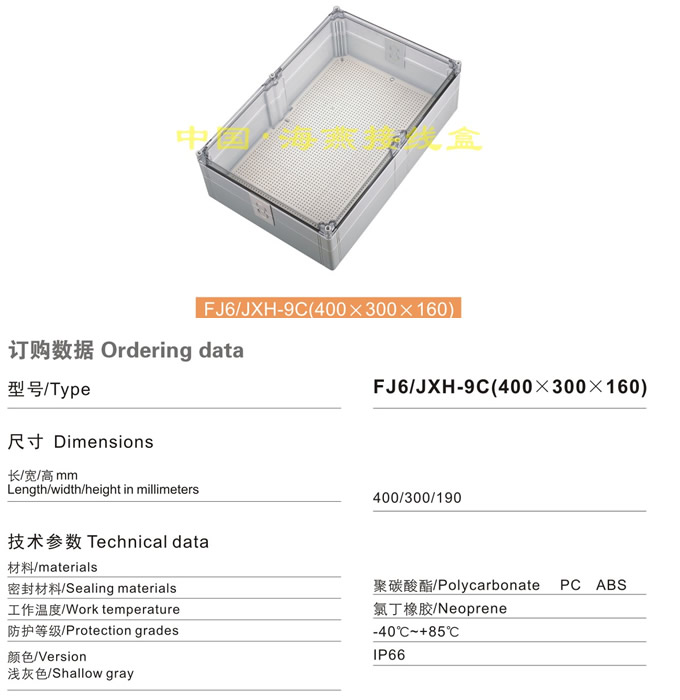 FJ6/JXH-9C(400��300��160)