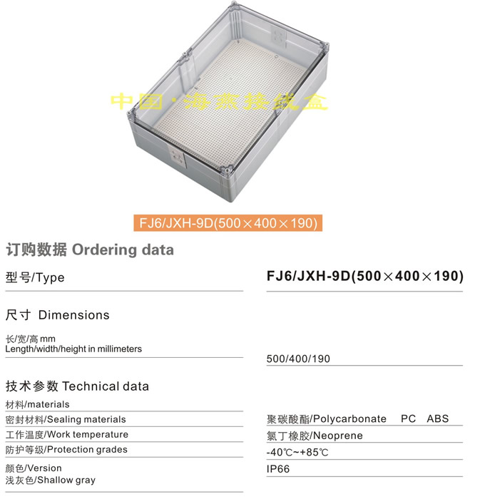 FJ6/JXH-9D(500��400��190)