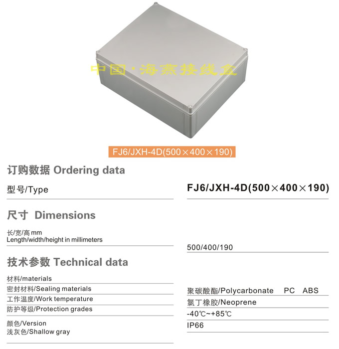 FJ6/JXH-4D(500��400��190)�Ӿ���