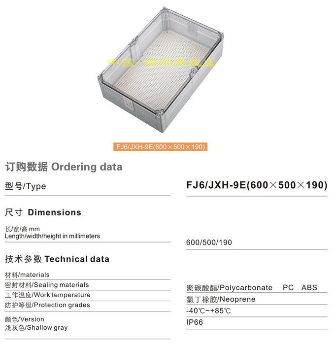 FJ6/JXH-9E(600��500��190)