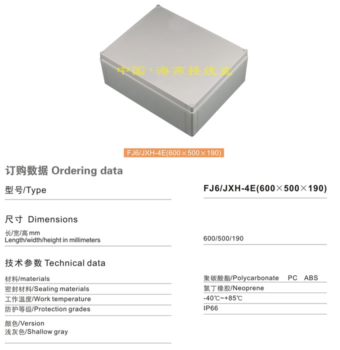 FJ6/JXH-4E(600��500��190)�Ӿ���