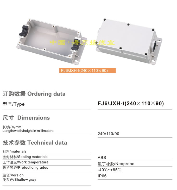 FJ6/JXH-t��240X110X90)