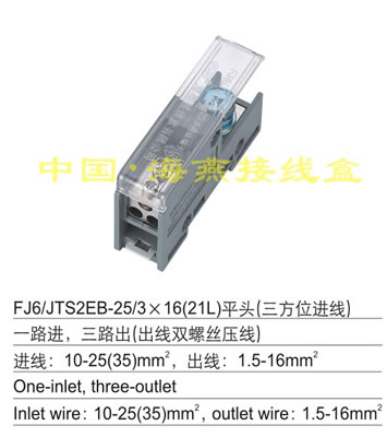 FJ6/JTS2EB-25/3X16(21L)ƽ�^