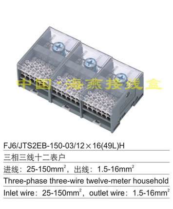 FJ6/JTS2EB-150-03/12X16(49L)H