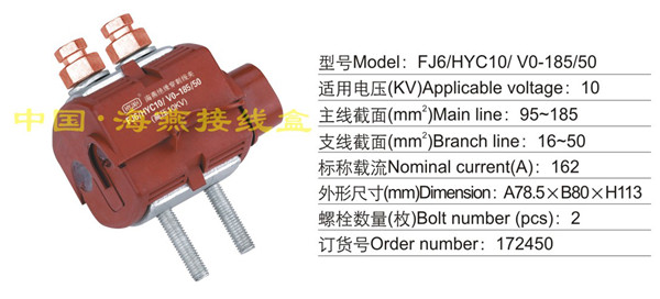 FJ6/HYC10/V0-185/150